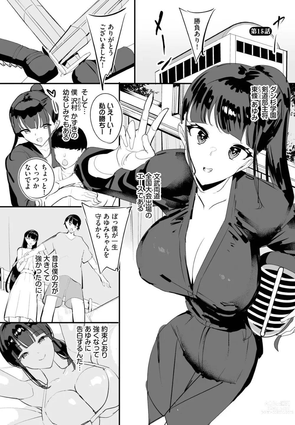 Page 3 of manga Nakadashi Shimakutte Itara Gakuen ga Harem ni Nacchatteta Ken Ch. 15