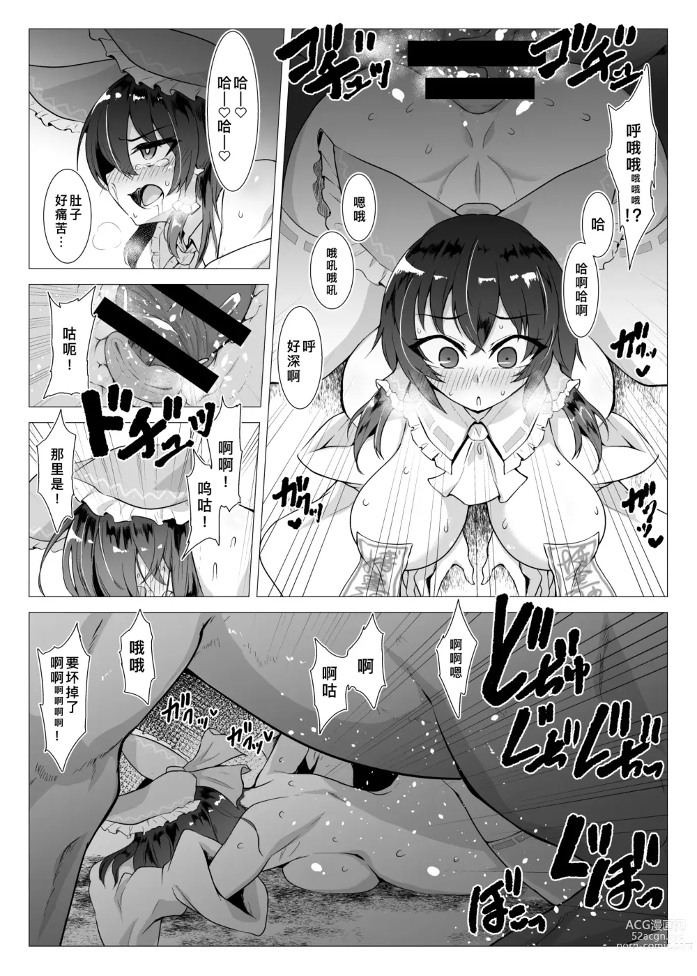 Page 11 of doujinshi 马巫女灵梦