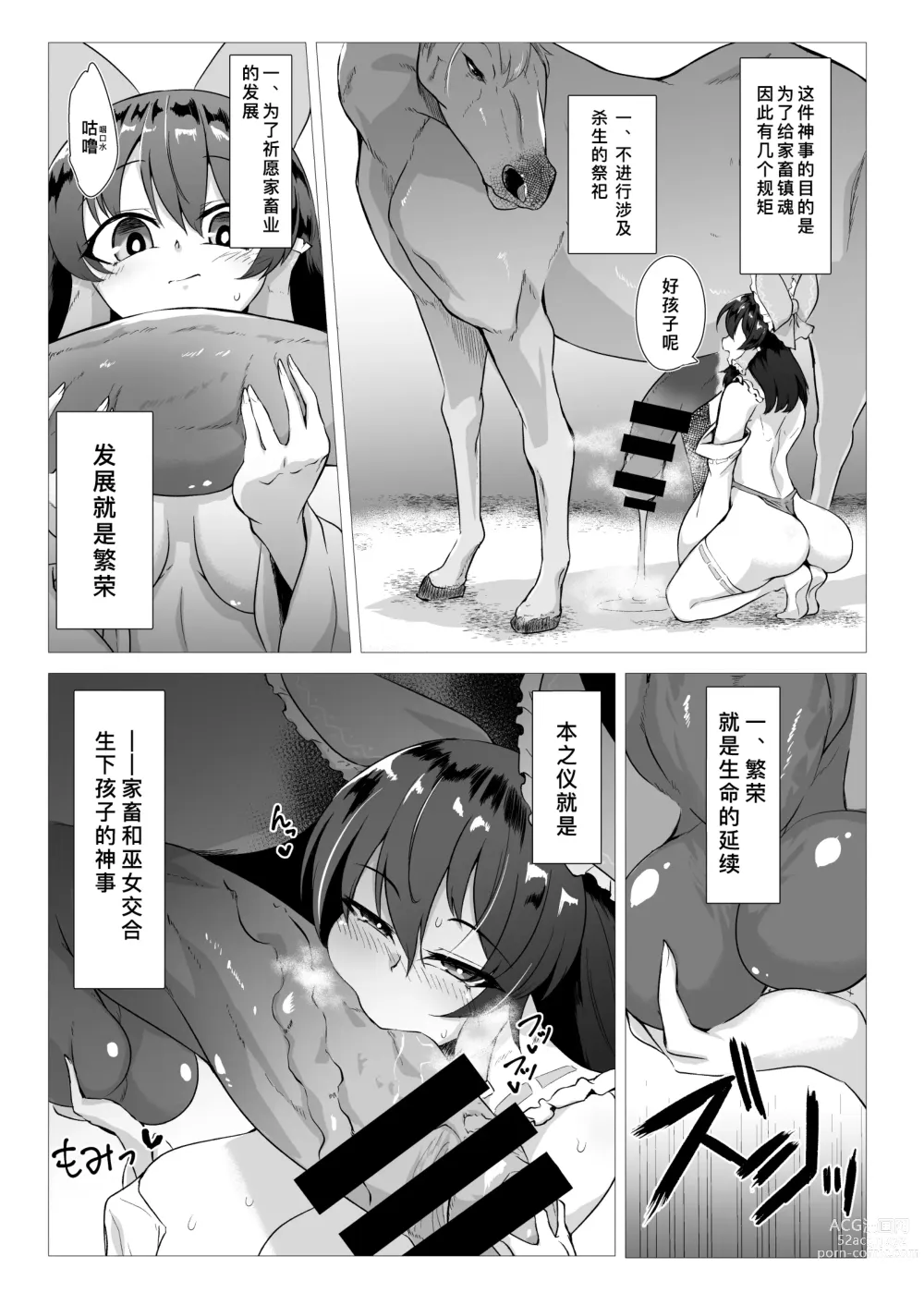 Page 5 of doujinshi 马巫女灵梦