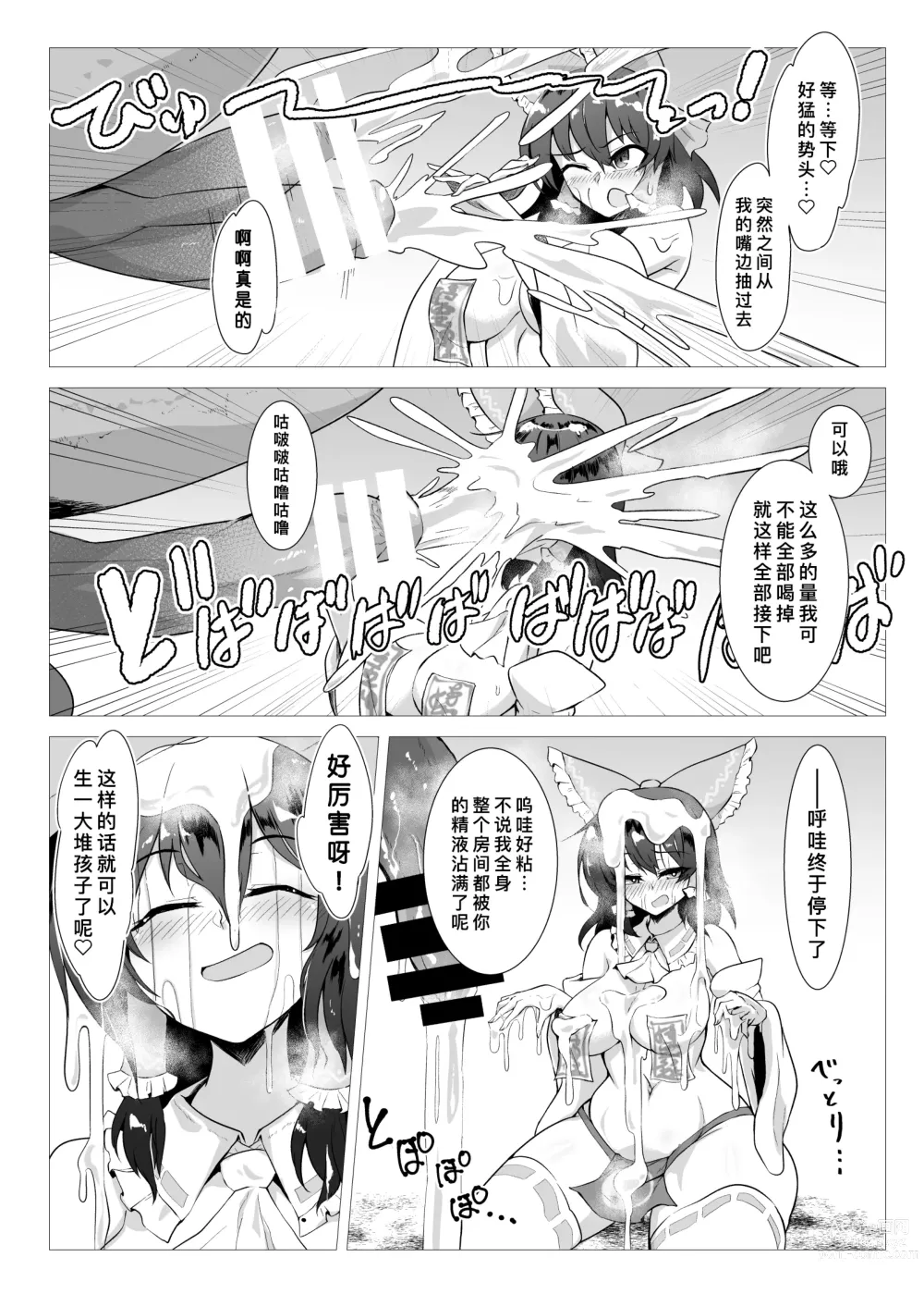 Page 8 of doujinshi 马巫女灵梦