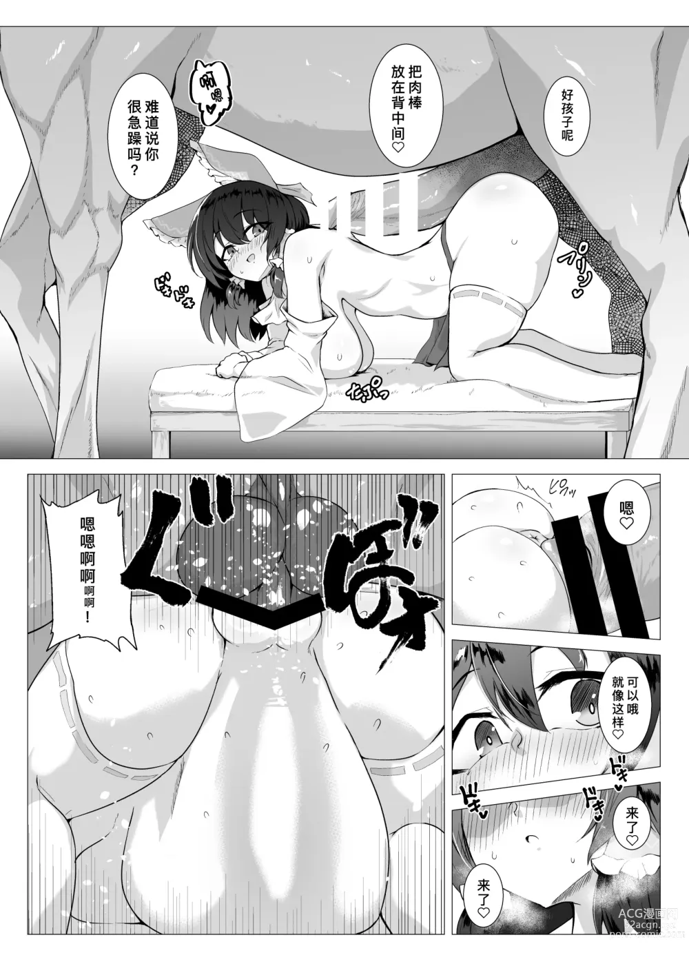 Page 10 of doujinshi 马巫女灵梦