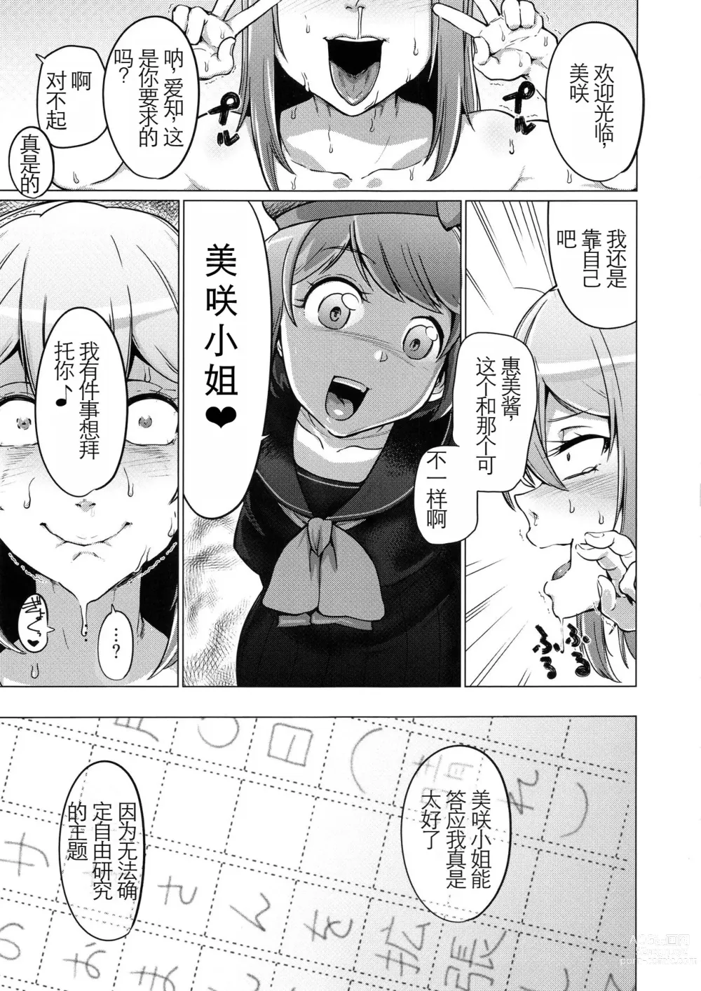 Page 6 of doujinshi Bind!! 4