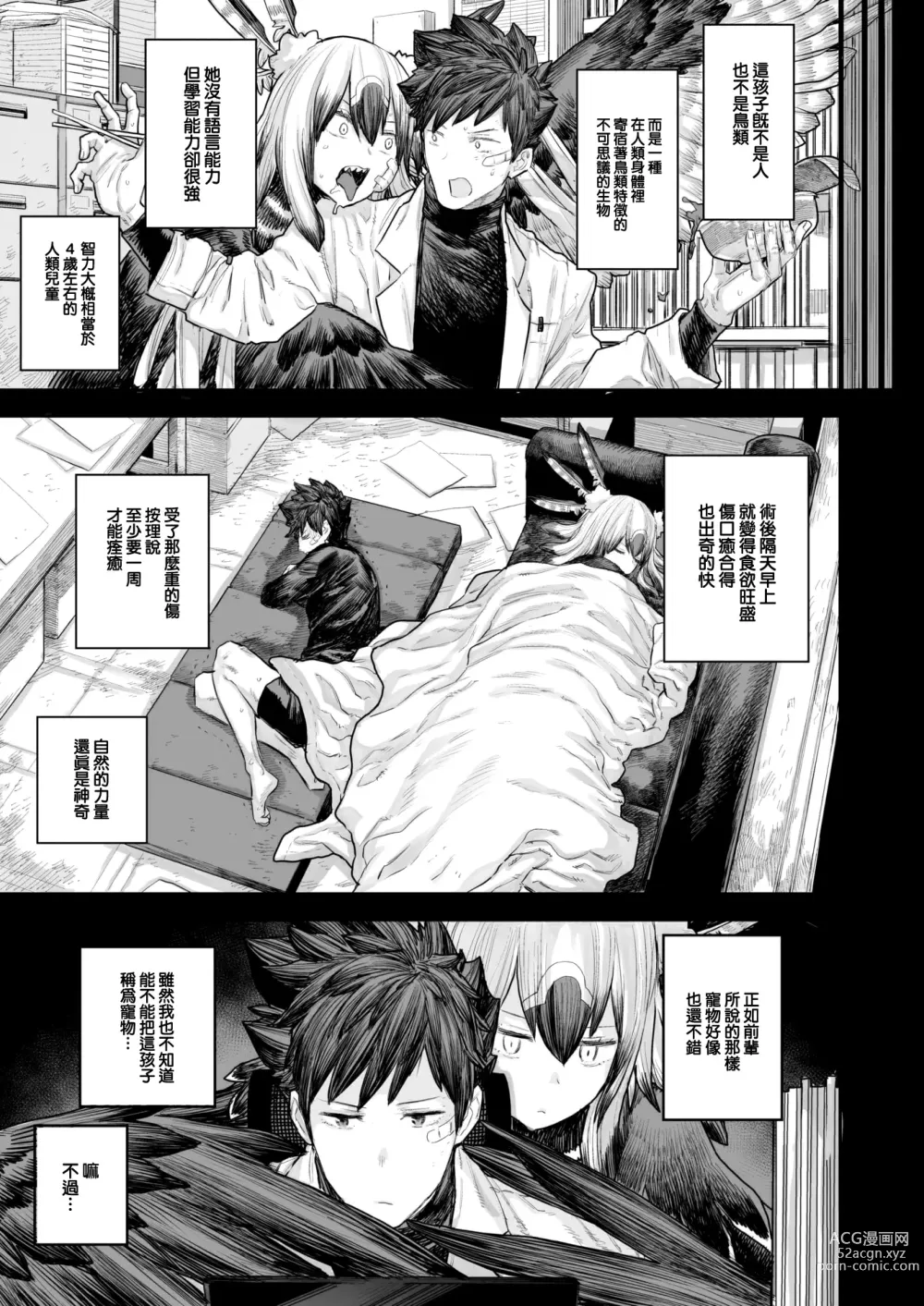 Page 14 of manga Kodoku no Karute