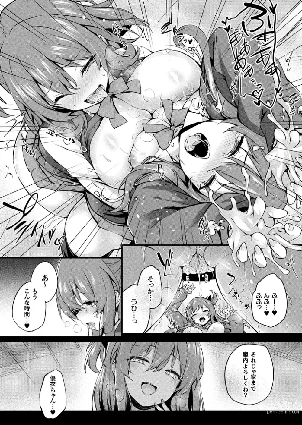 Page 13 of manga MAZARIAI
