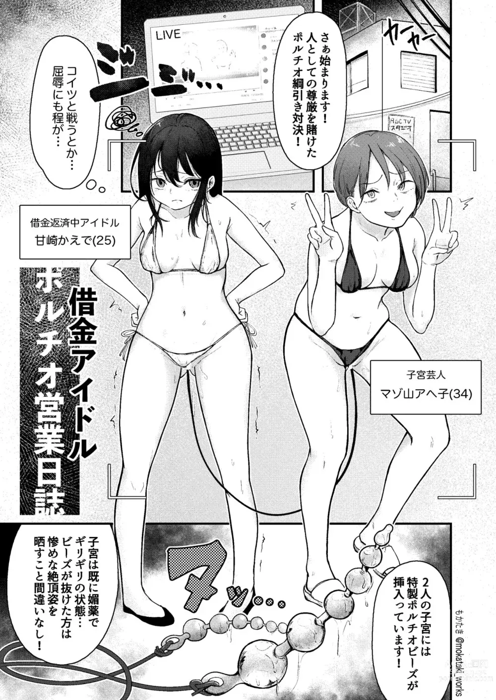 Page 2 of doujinshi Misemono toshite