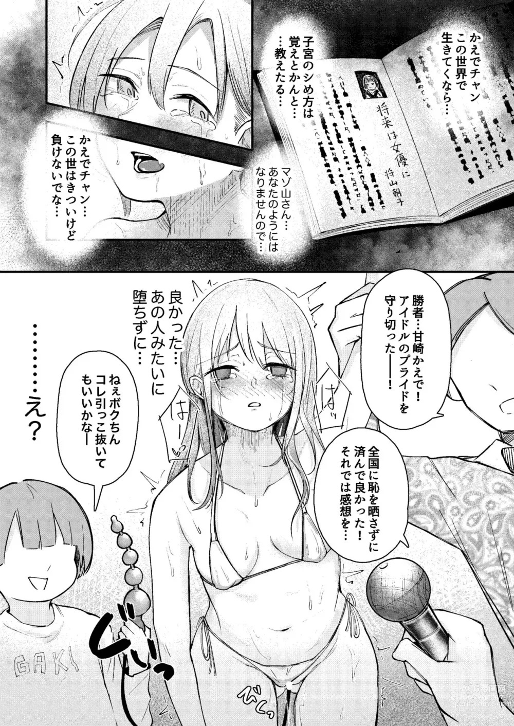 Page 4 of doujinshi Misemono toshite