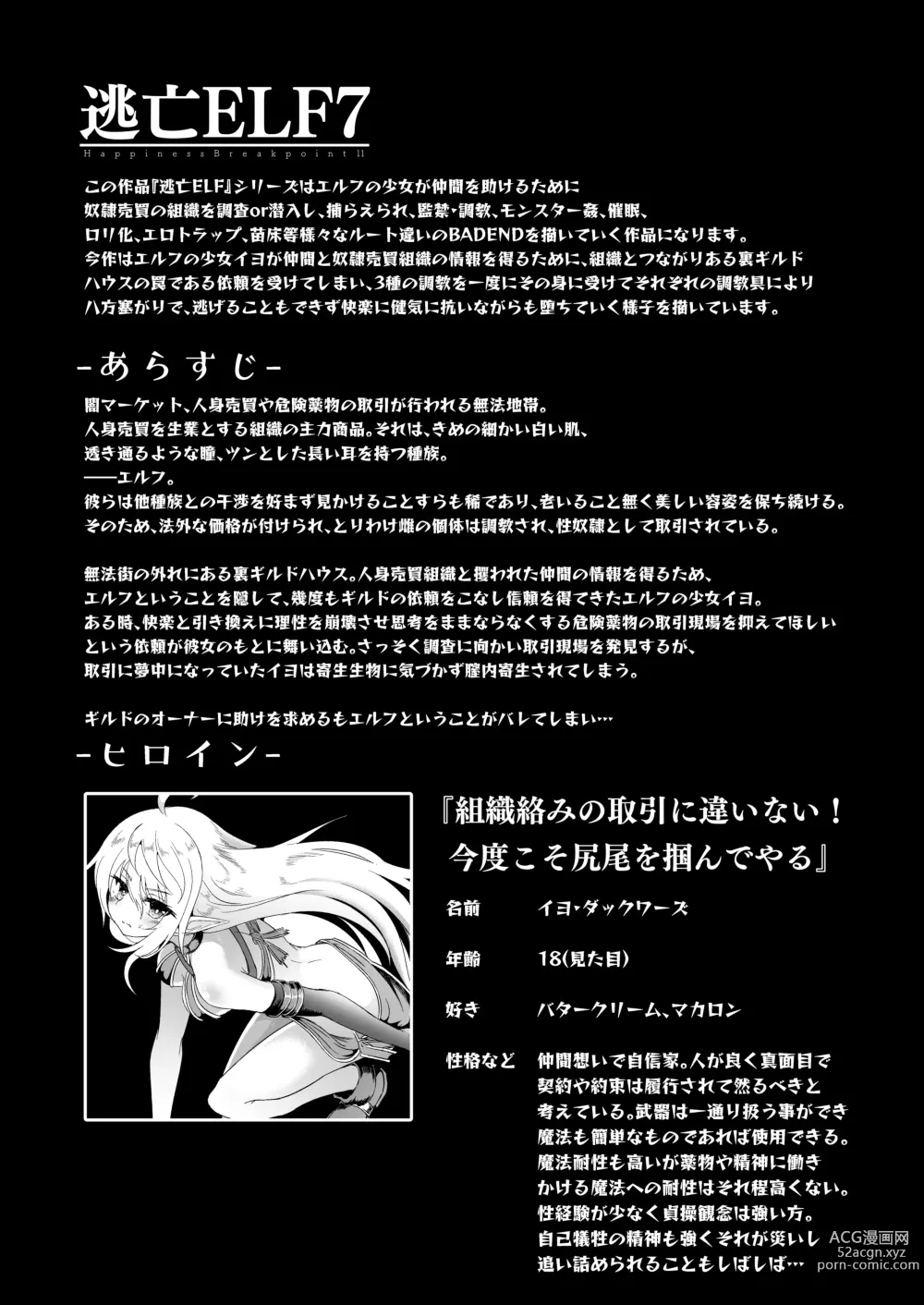 Page 2 of doujinshi 逃亡ELF 7