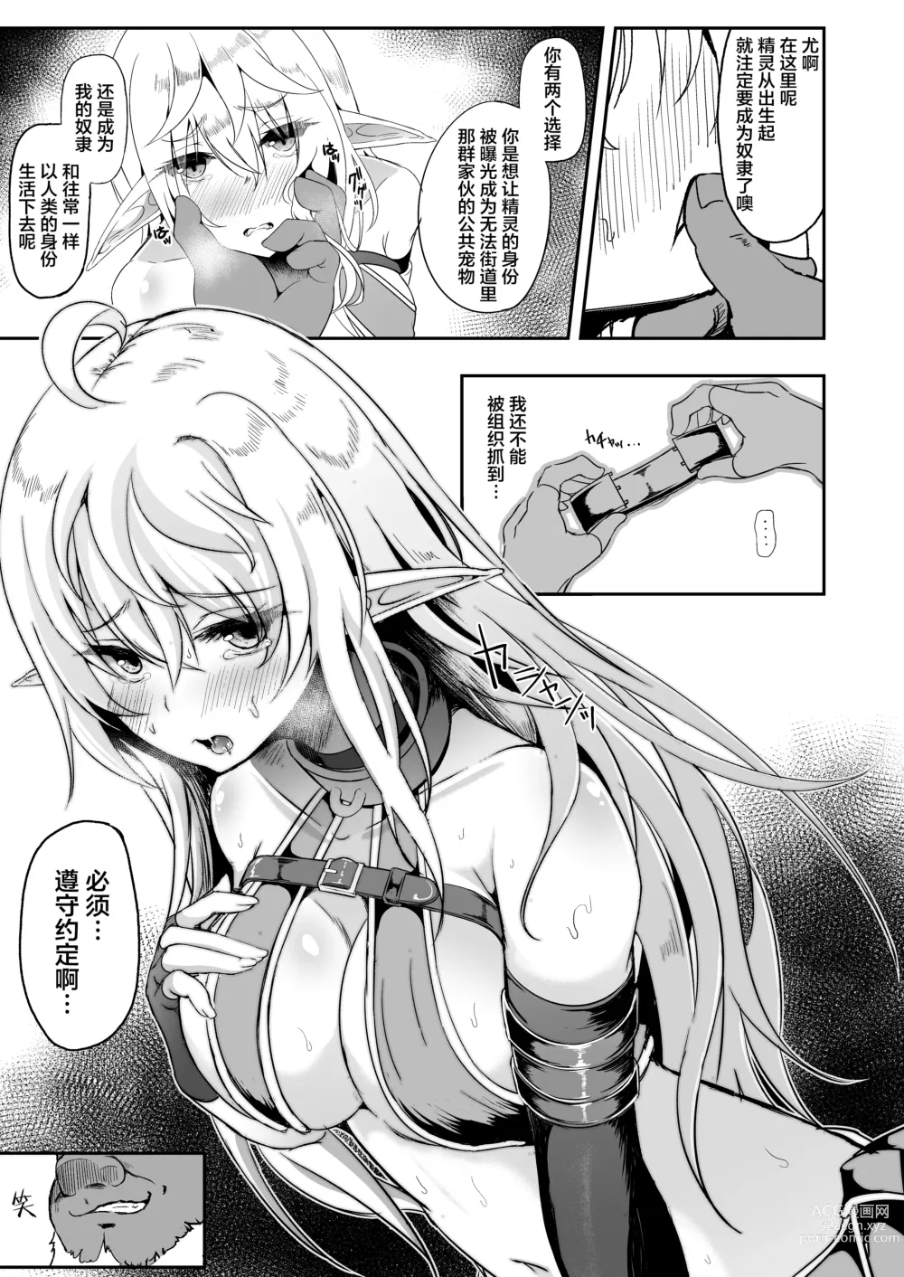 Page 12 of doujinshi 逃亡ELF 7