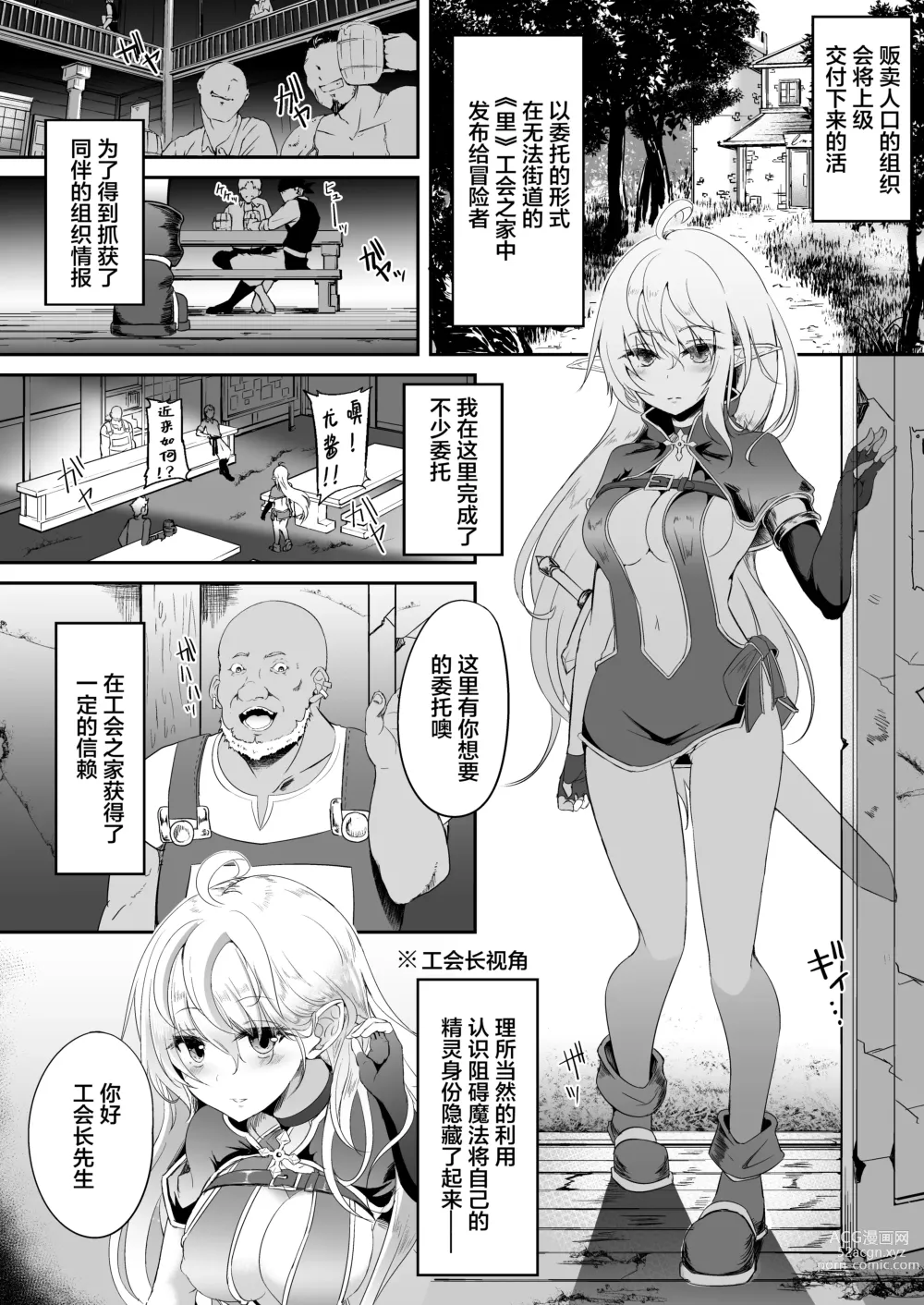 Page 3 of doujinshi 逃亡ELF 7