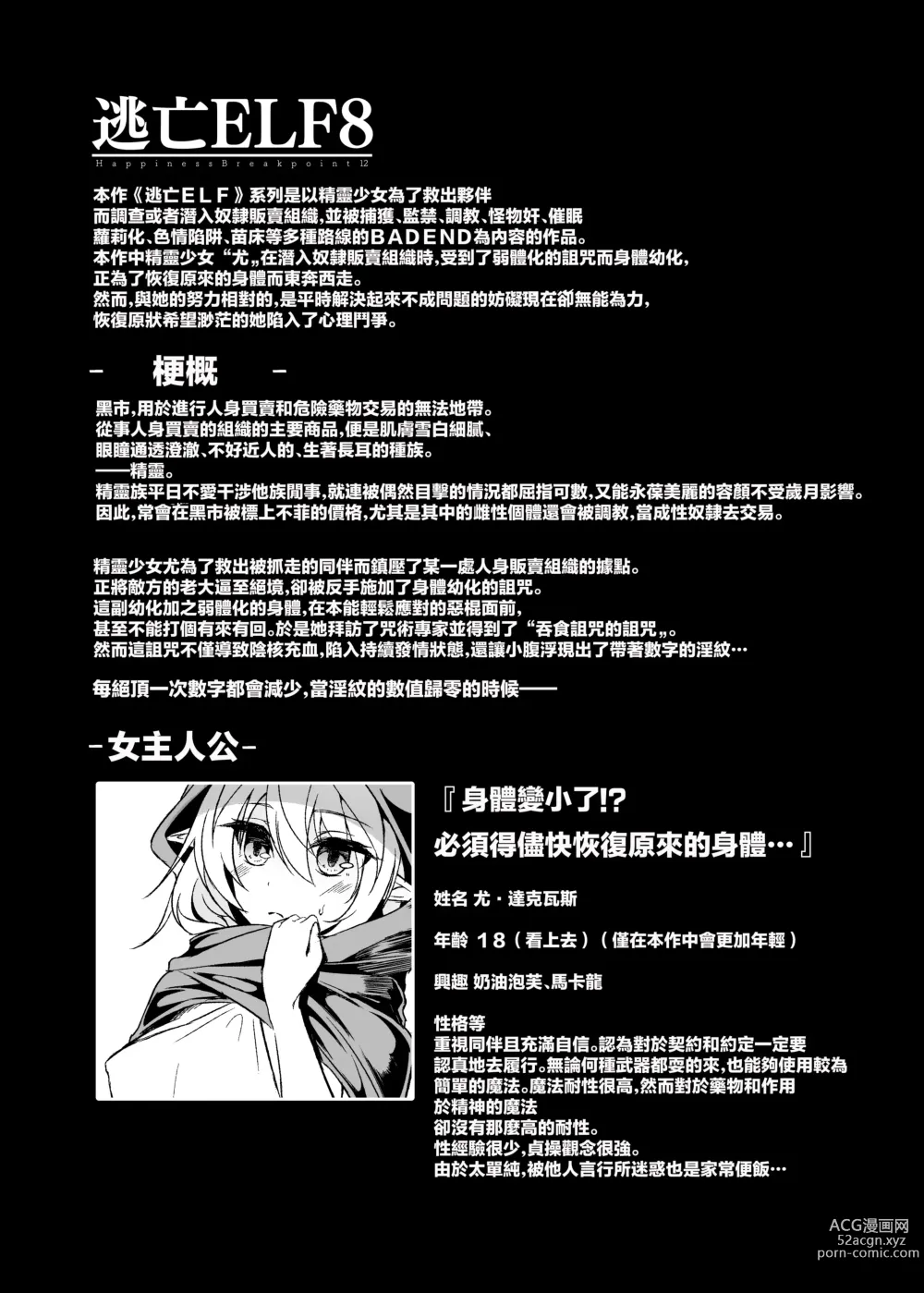 Page 2 of doujinshi 逃亡ELF 8