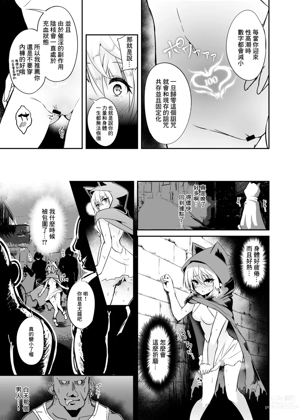 Page 12 of doujinshi 逃亡ELF 8