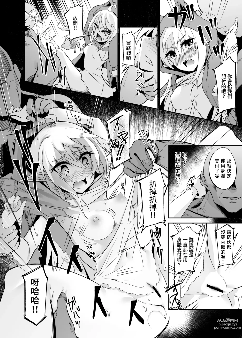 Page 13 of doujinshi 逃亡ELF 8