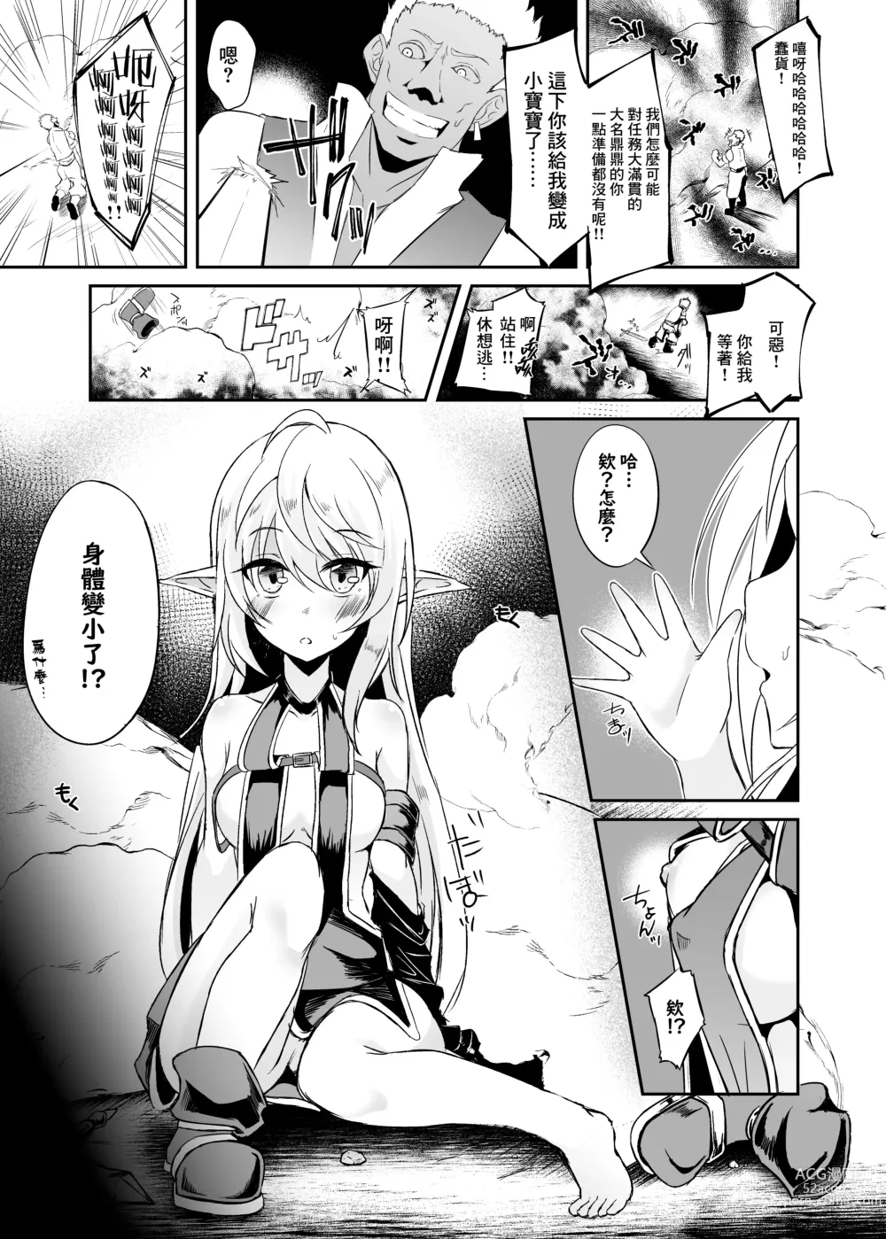 Page 4 of doujinshi 逃亡ELF 8
