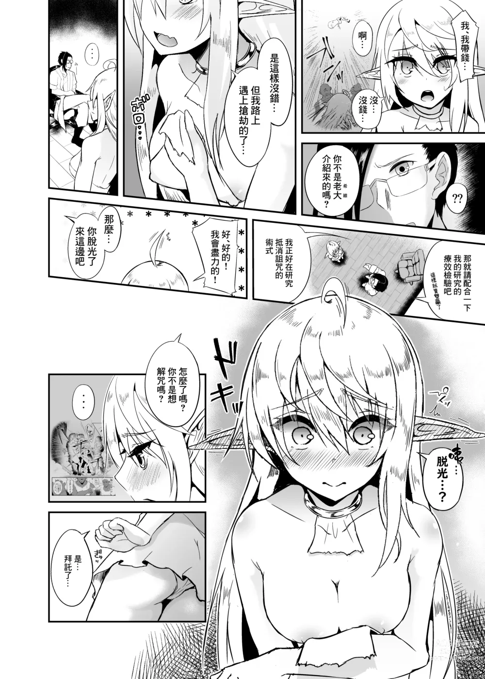 Page 9 of doujinshi 逃亡ELF 8