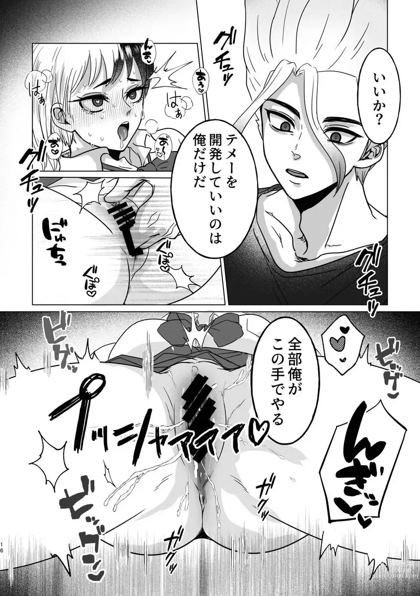 Page 15 of doujinshi Koihakusemono