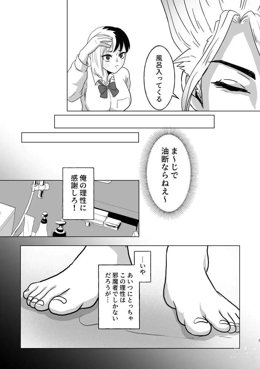 Page 6 of doujinshi Koihakusemono