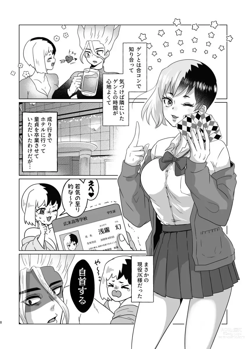 Page 7 of doujinshi Koihakusemono