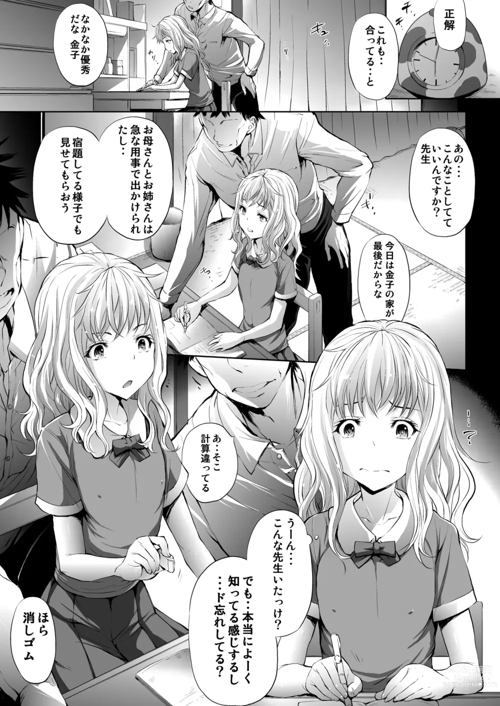 Page 3 of doujinshi Mujaki no Darakuen 4-jikanme