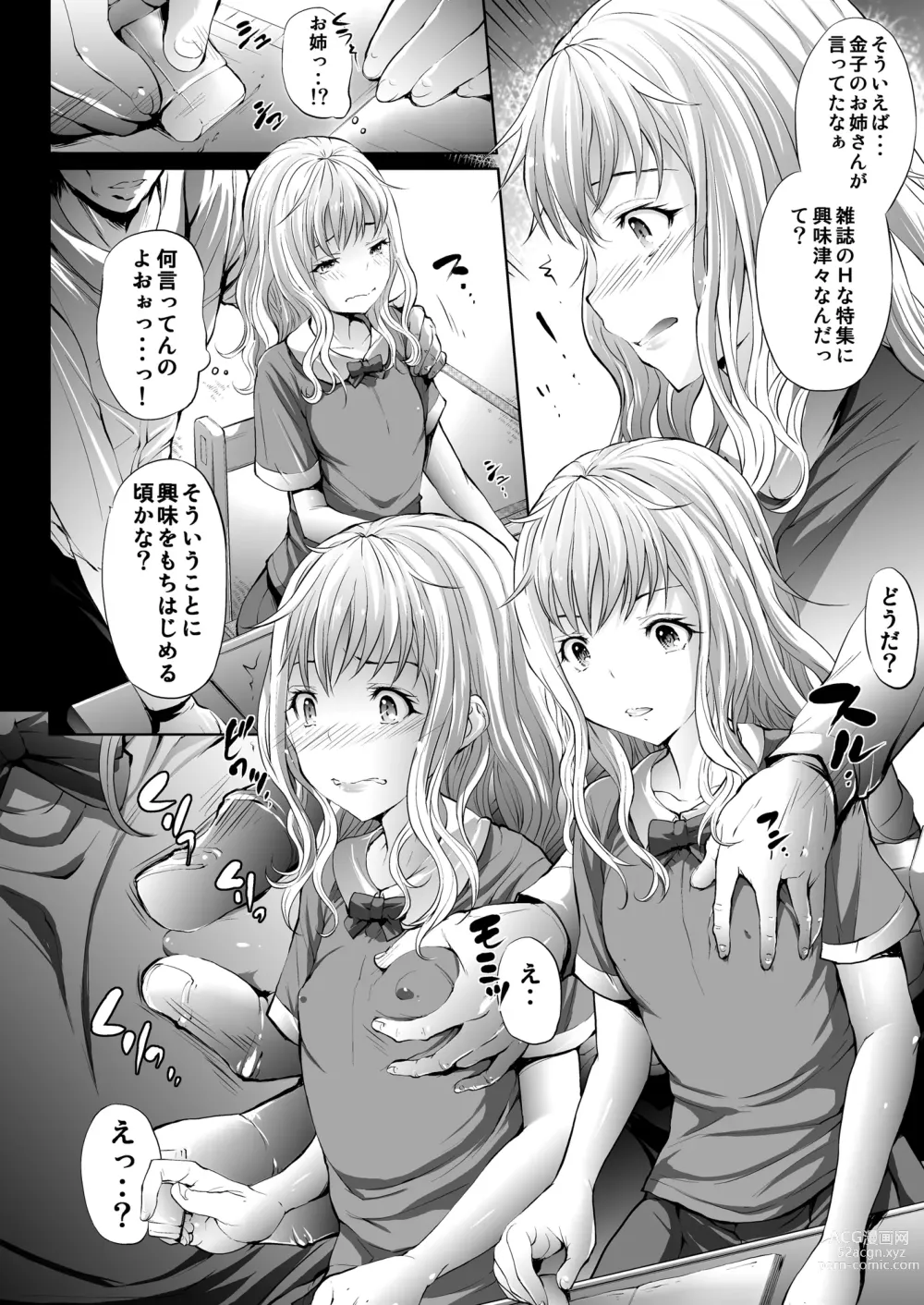 Page 4 of doujinshi Mujaki no Darakuen 4-jikanme