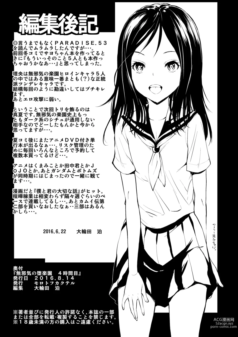 Page 33 of doujinshi Mujaki no Darakuen 4-jikanme