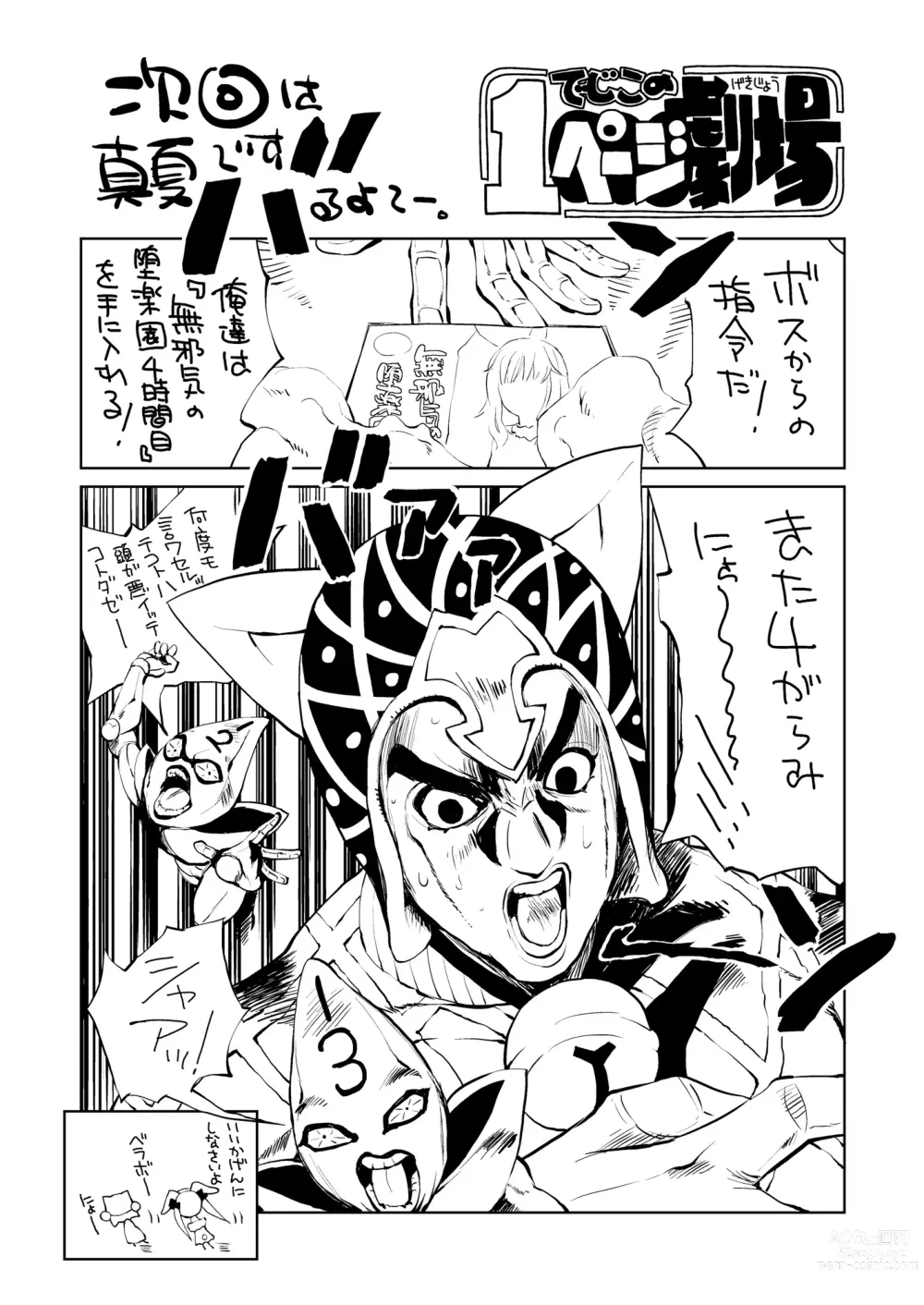 Page 34 of doujinshi Mujaki no Darakuen 4-jikanme