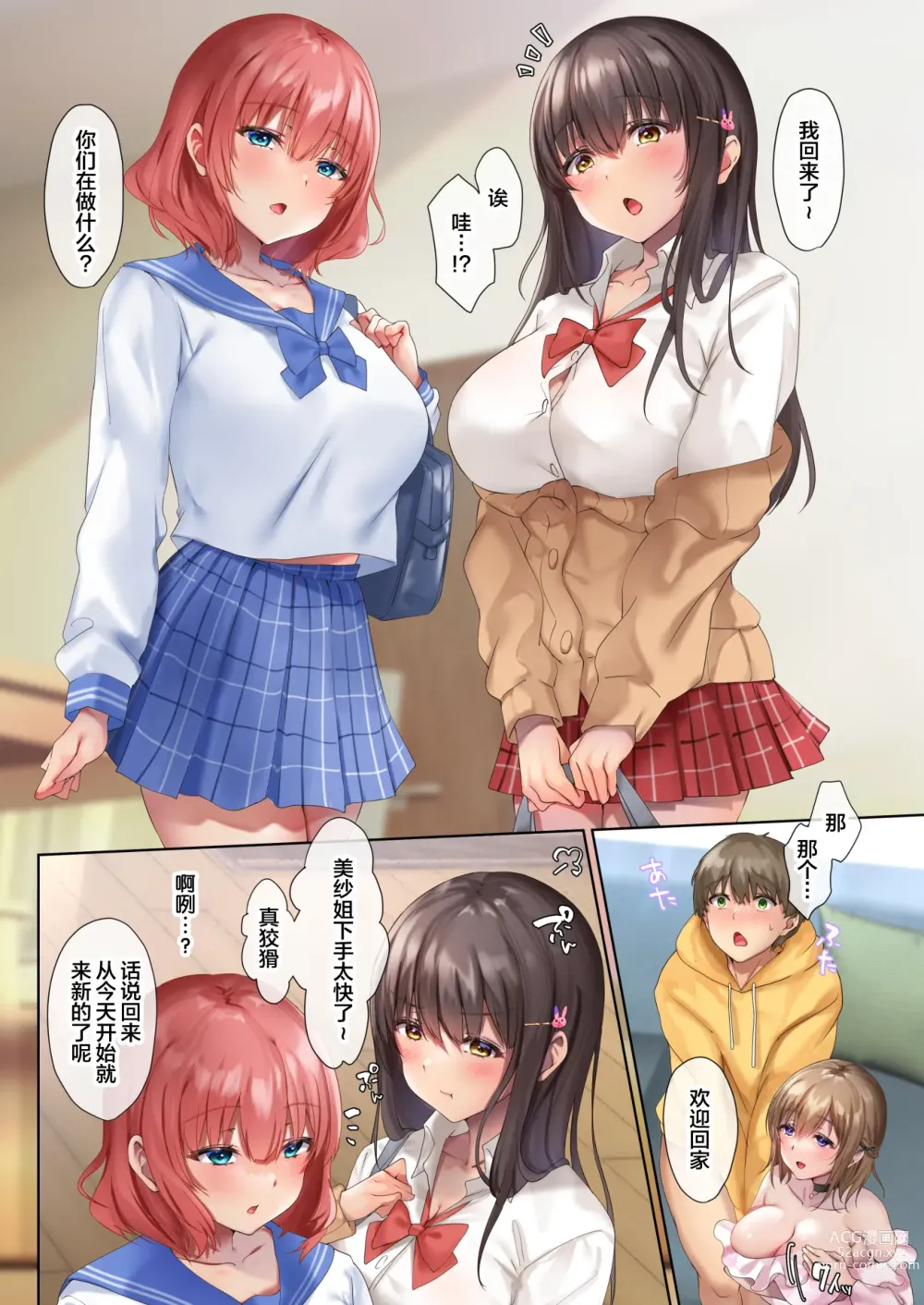 Page 18 of doujinshi おいでませ♪サキュバスシェアハウス