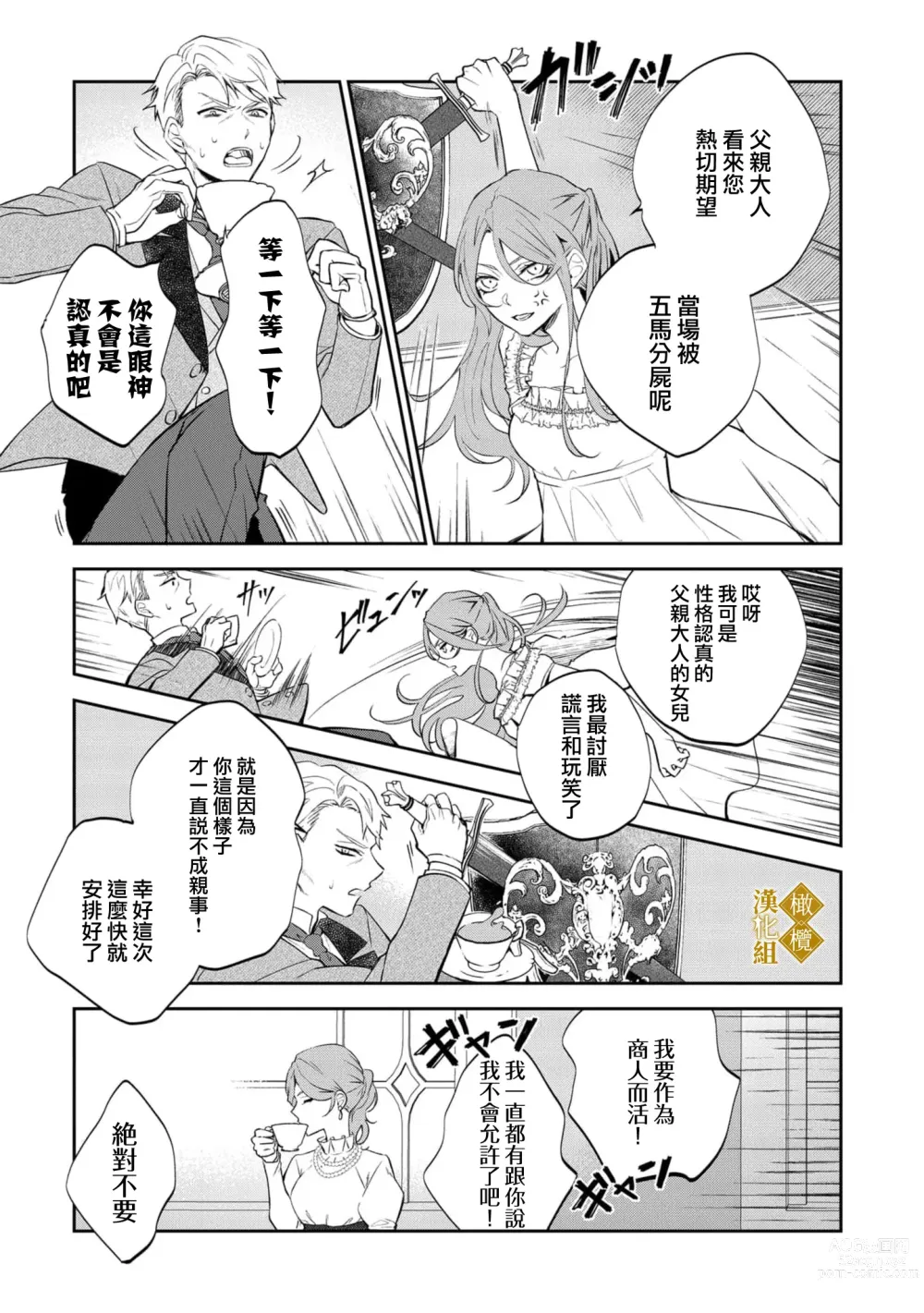 Page 11 of manga haikei misi ranu danna sama、 rikon si te itadaki masu~01｜敬启者素未谋面的丈夫、请和我离婚~01话