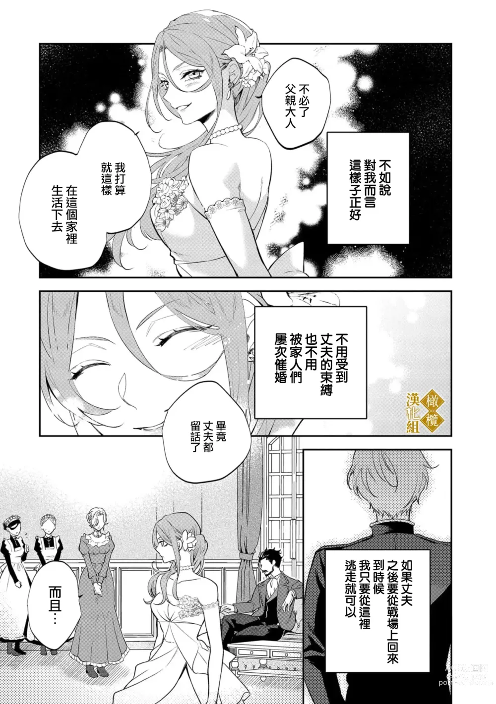 Page 17 of manga haikei misi ranu danna sama、 rikon si te itadaki masu~01｜敬启者素未谋面的丈夫、请和我离婚~01话