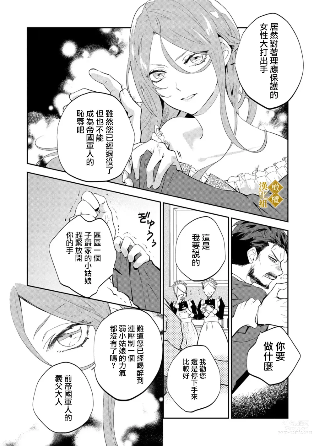 Page 22 of manga haikei misi ranu danna sama、 rikon si te itadaki masu~01｜敬启者素未谋面的丈夫、请和我离婚~01话