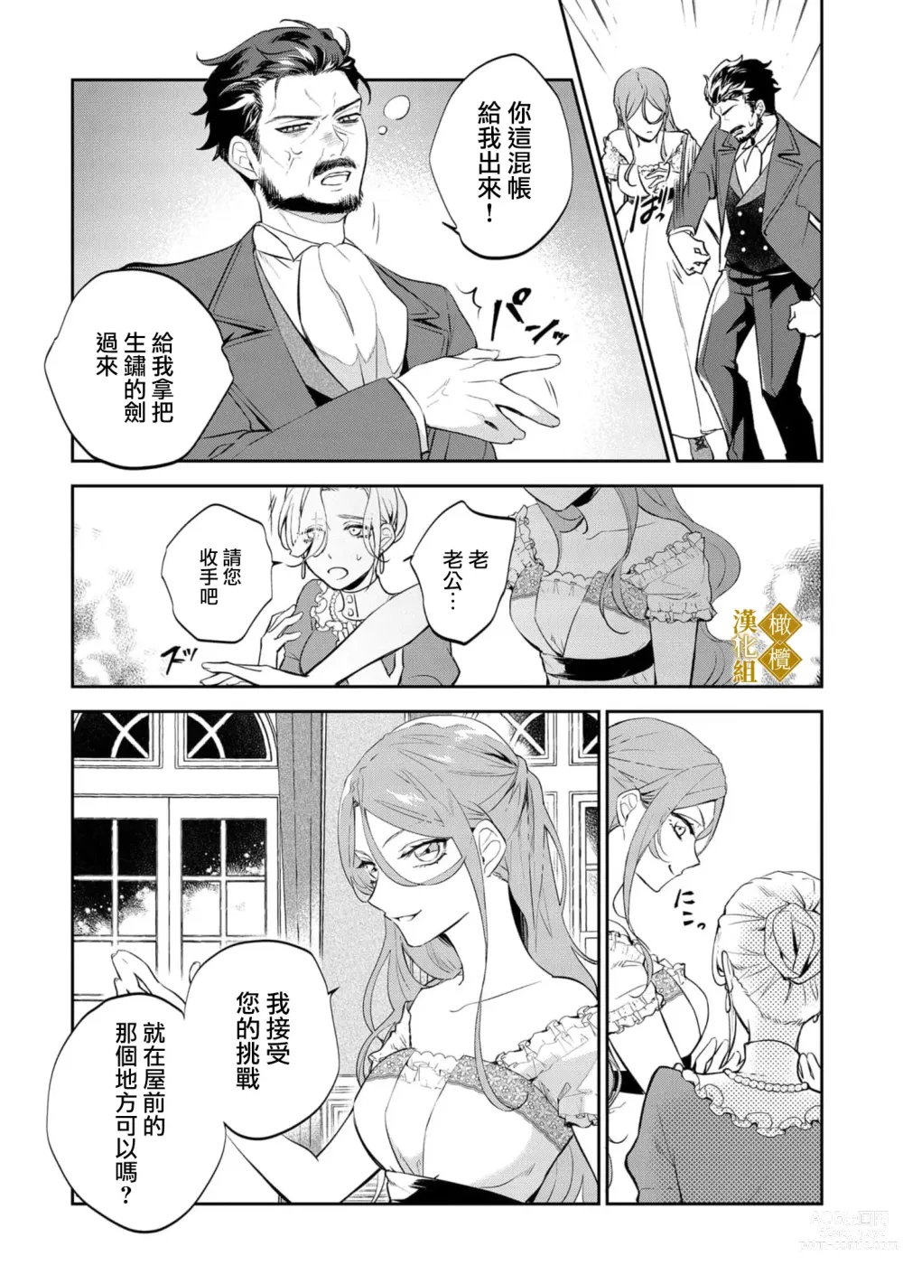 Page 23 of manga haikei misi ranu danna sama、 rikon si te itadaki masu~01｜敬启者素未谋面的丈夫、请和我离婚~01话