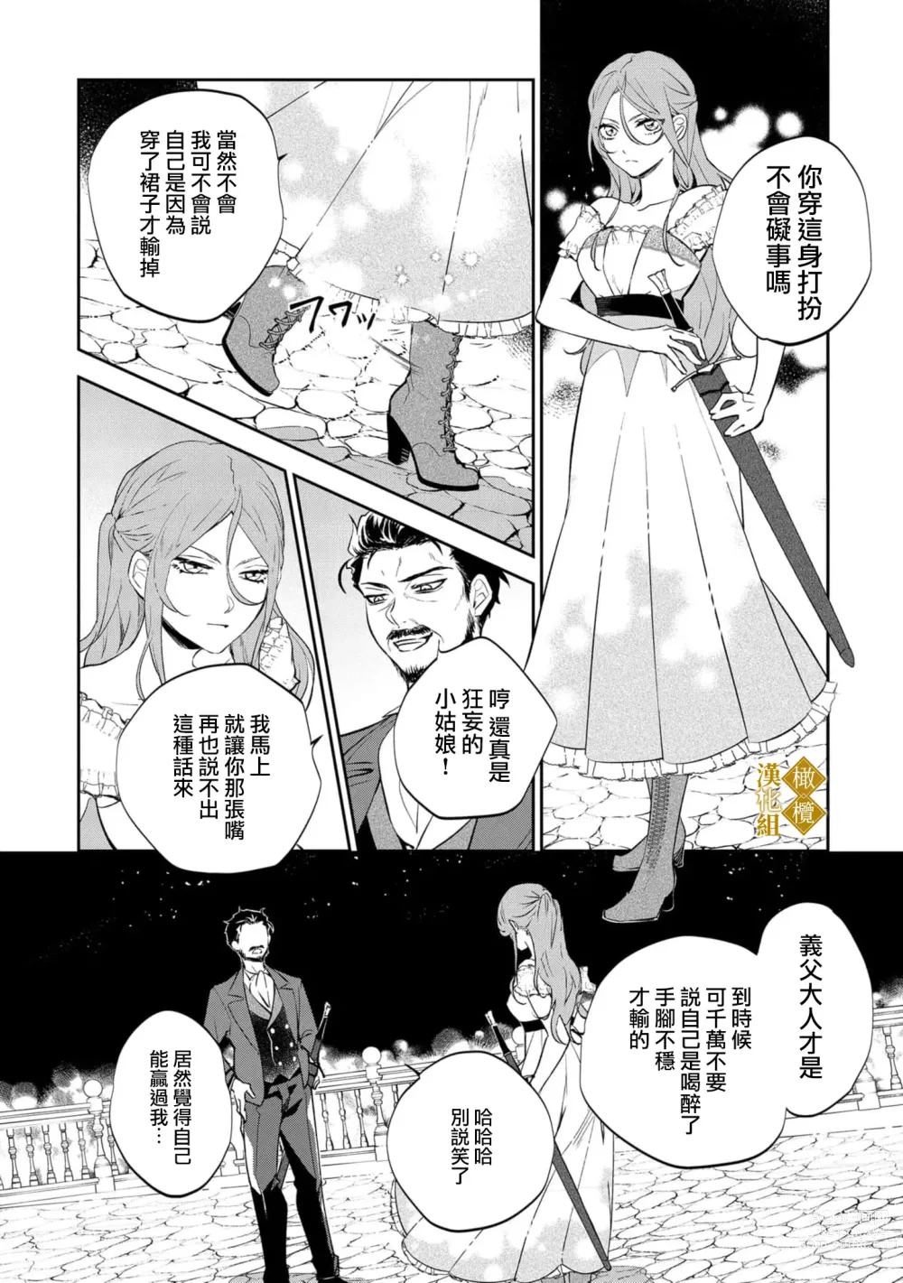 Page 24 of manga haikei misi ranu danna sama、 rikon si te itadaki masu~01｜敬启者素未谋面的丈夫、请和我离婚~01话