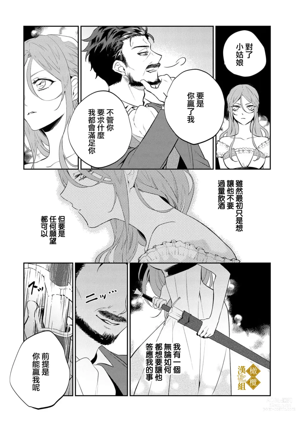 Page 25 of manga haikei misi ranu danna sama、 rikon si te itadaki masu~01｜敬启者素未谋面的丈夫、请和我离婚~01话