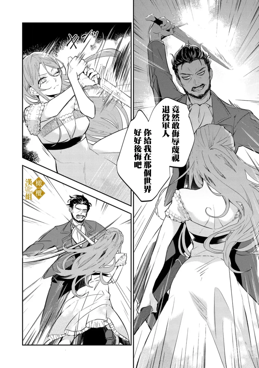 Page 26 of manga haikei misi ranu danna sama、 rikon si te itadaki masu~01｜敬启者素未谋面的丈夫、请和我离婚~01话