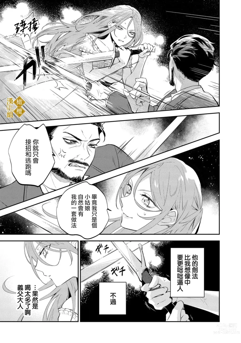 Page 27 of manga haikei misi ranu danna sama、 rikon si te itadaki masu~01｜敬启者素未谋面的丈夫、请和我离婚~01话
