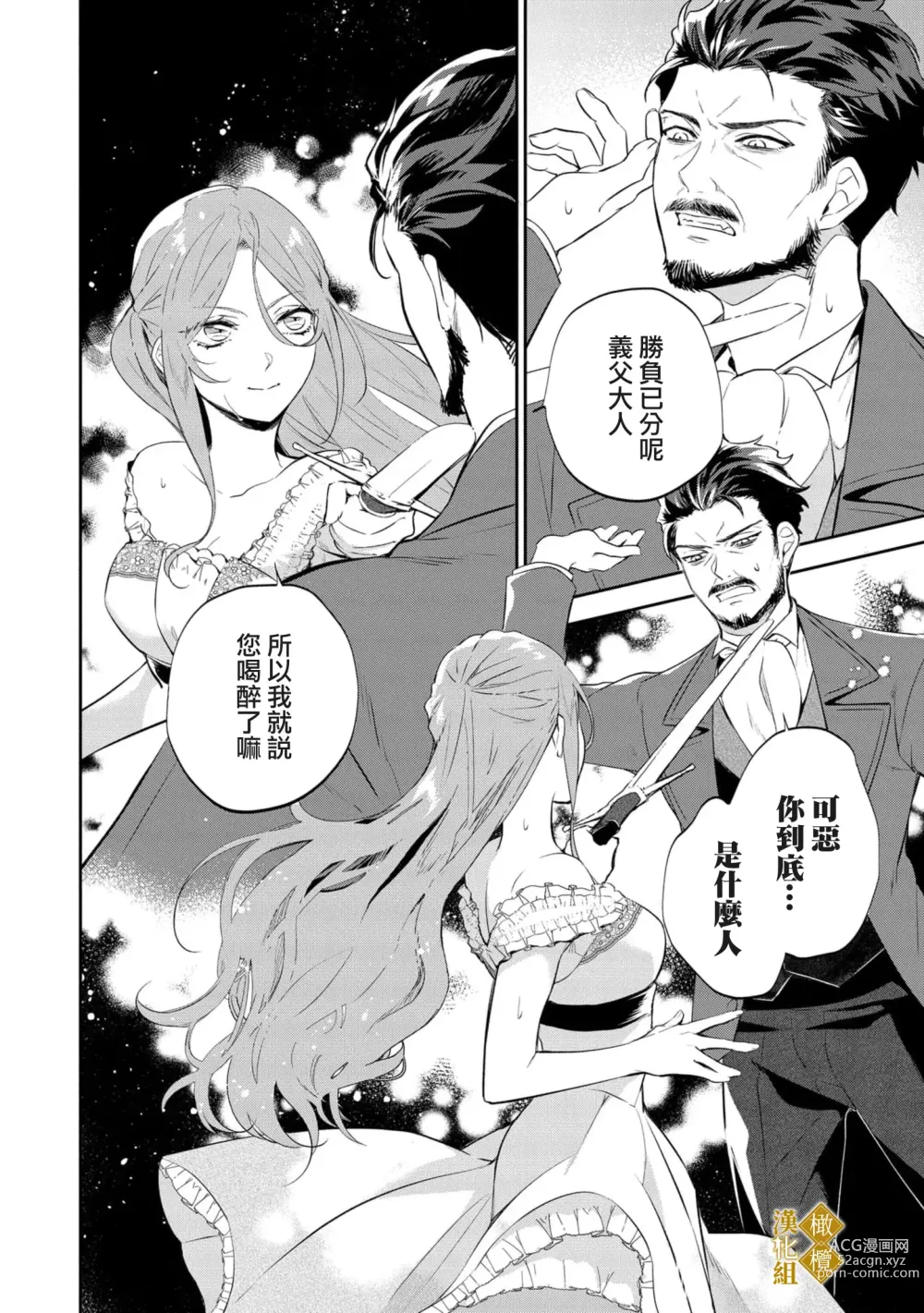 Page 30 of manga haikei misi ranu danna sama、 rikon si te itadaki masu~01｜敬启者素未谋面的丈夫、请和我离婚~01话