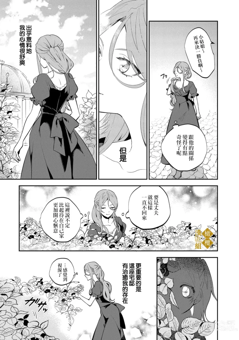 Page 33 of manga haikei misi ranu danna sama、 rikon si te itadaki masu~01｜敬启者素未谋面的丈夫、请和我离婚~01话