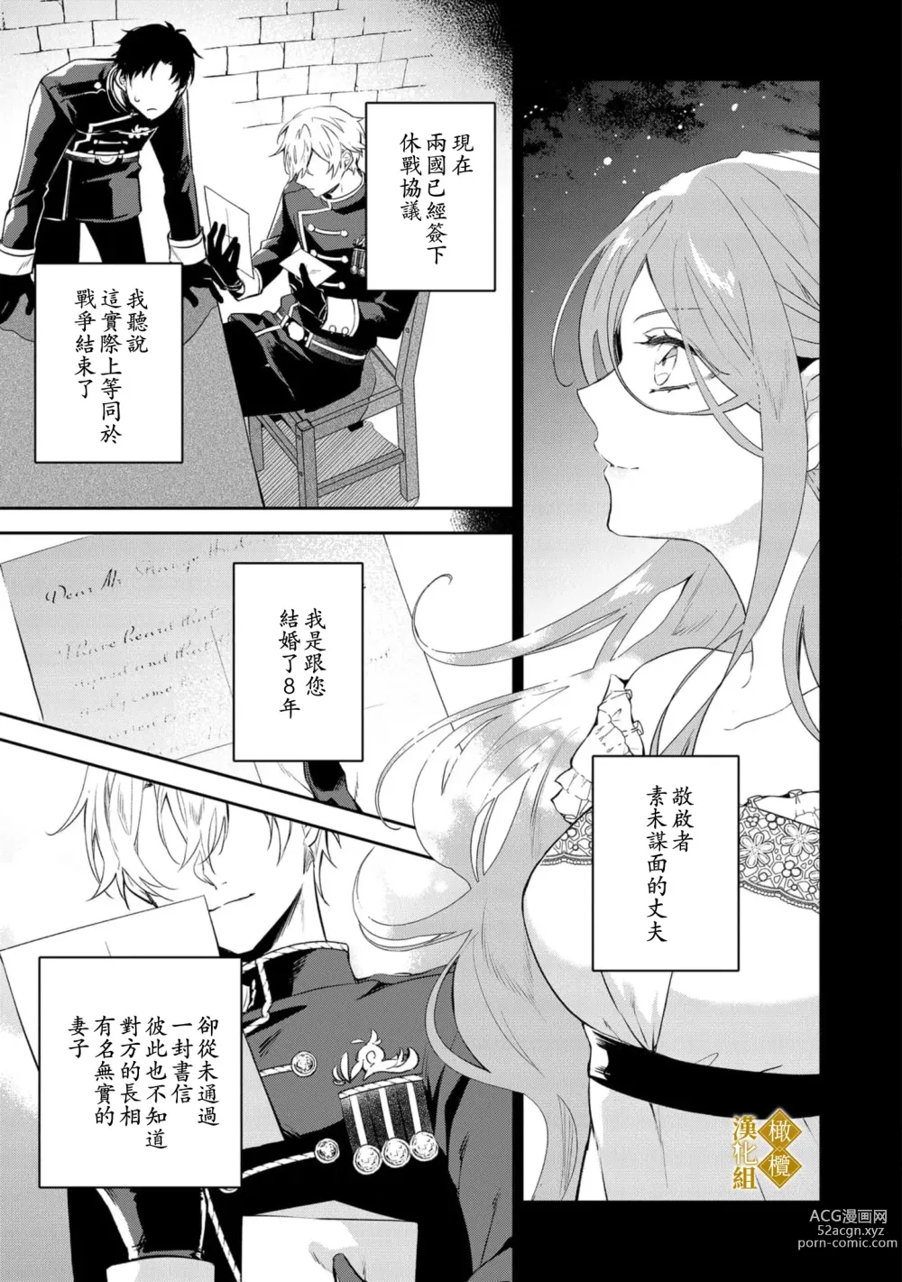 Page 37 of manga haikei misi ranu danna sama、 rikon si te itadaki masu~01｜敬启者素未谋面的丈夫、请和我离婚~01话