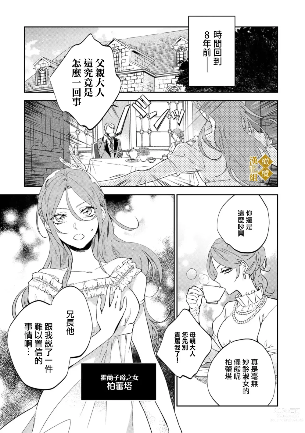 Page 5 of manga haikei misi ranu danna sama、 rikon si te itadaki masu~01｜敬启者素未谋面的丈夫、请和我离婚~01话