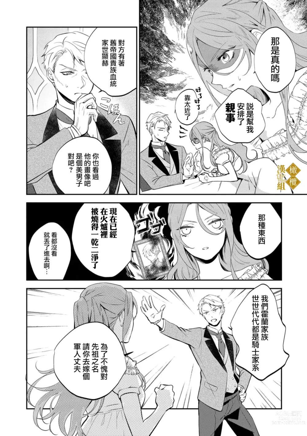 Page 6 of manga haikei misi ranu danna sama、 rikon si te itadaki masu~01｜敬启者素未谋面的丈夫、请和我离婚~01话