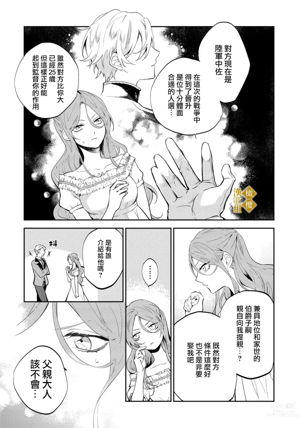 Page 7 of manga haikei misi ranu danna sama、 rikon si te itadaki masu~01｜敬启者素未谋面的丈夫、请和我离婚~01话