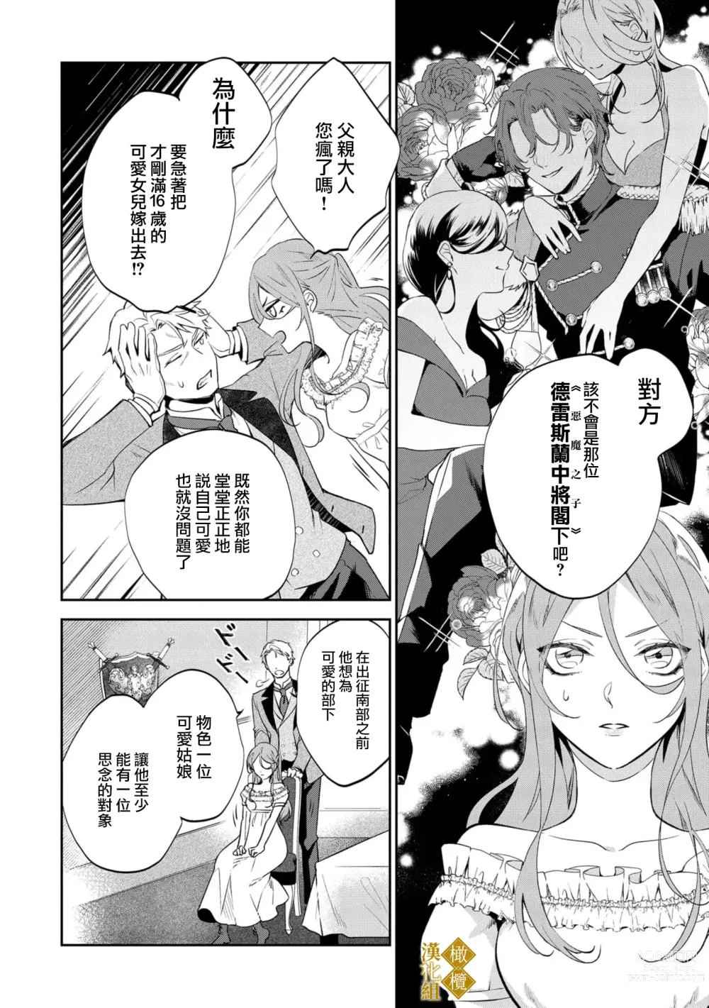 Page 8 of manga haikei misi ranu danna sama、 rikon si te itadaki masu~01｜敬启者素未谋面的丈夫、请和我离婚~01话