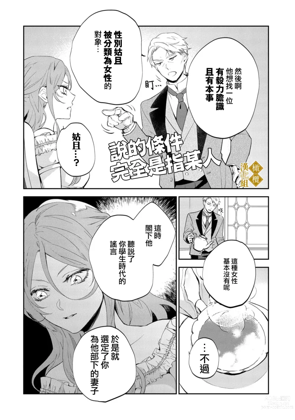 Page 9 of manga haikei misi ranu danna sama、 rikon si te itadaki masu~01｜敬启者素未谋面的丈夫、请和我离婚~01话