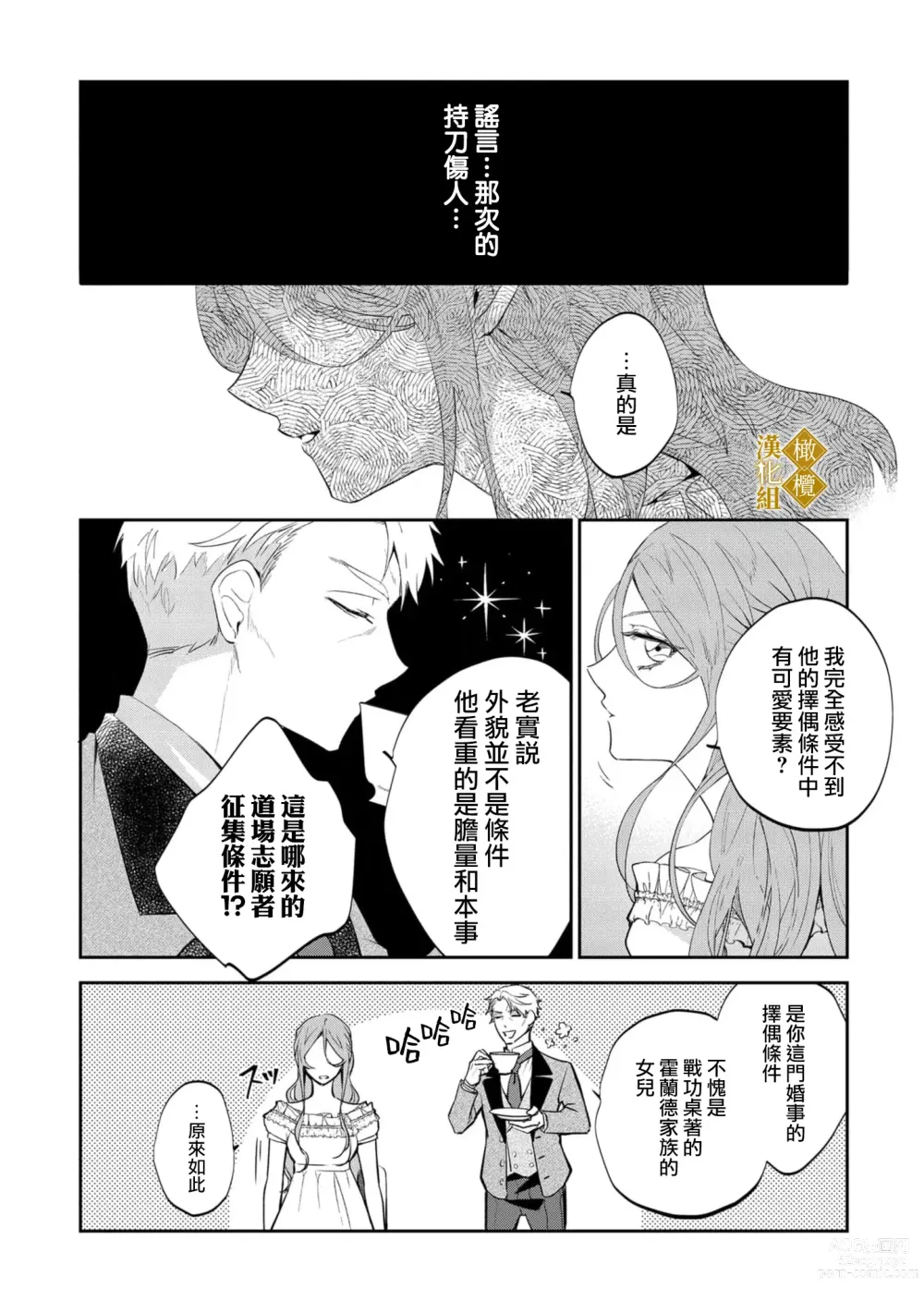 Page 10 of manga haikei misi ranu danna sama、 rikon si te itadaki masu~01｜敬启者素未谋面的丈夫、请和我离婚~01话