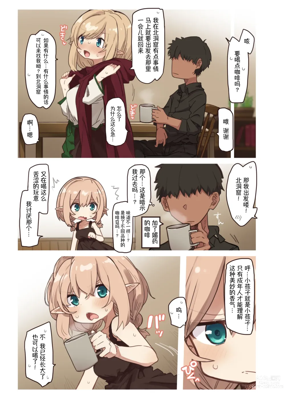 Page 6 of manga 精灵姐妹花