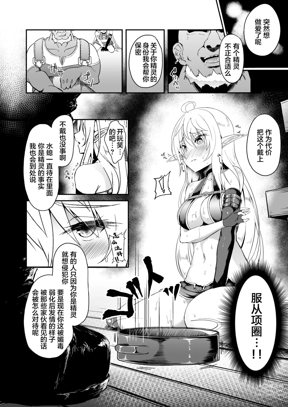 Page 11 of doujinshi Toubou ELF 7 - Happiness Breakpoint 11