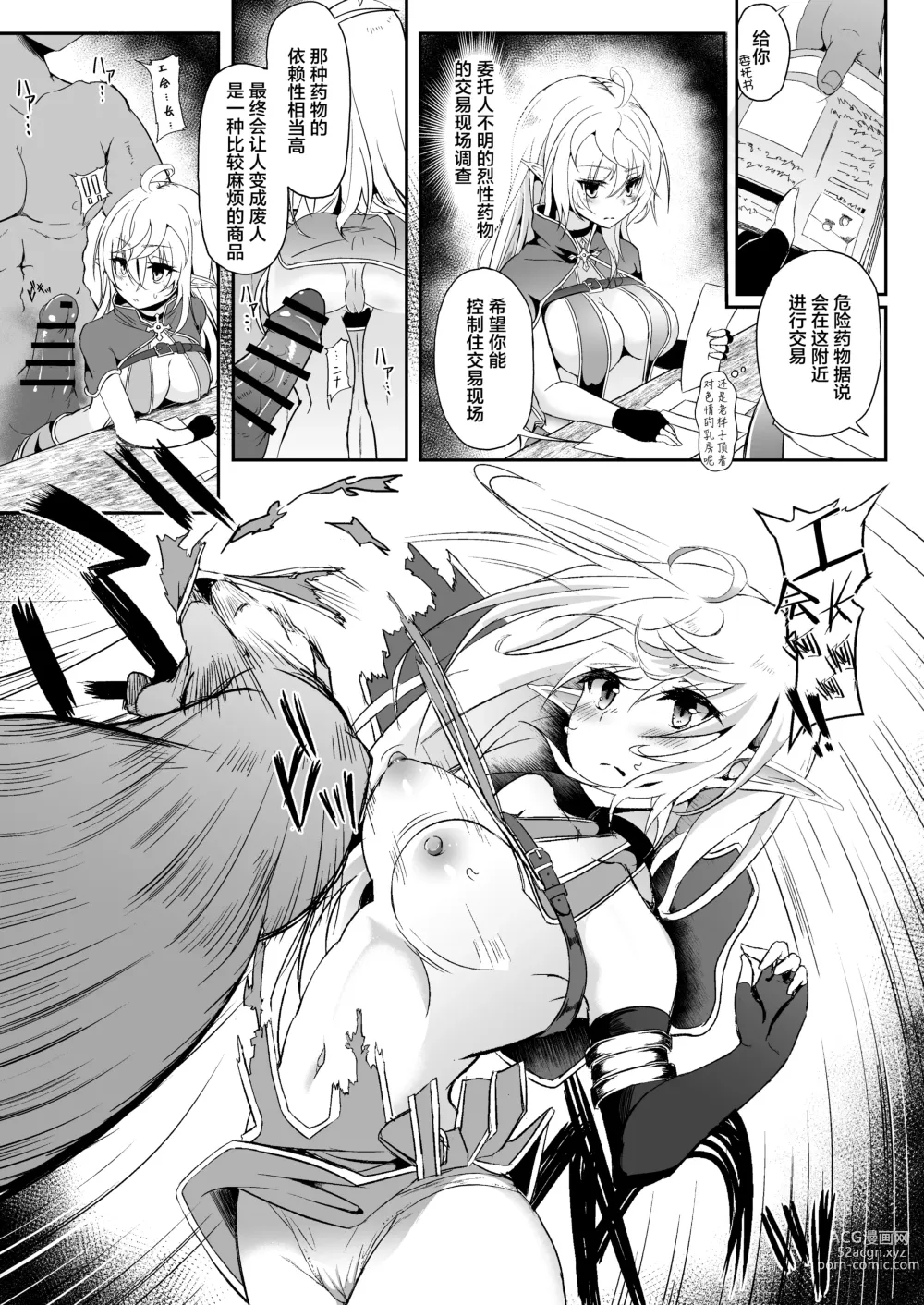 Page 4 of doujinshi Toubou ELF 7 - Happiness Breakpoint 11