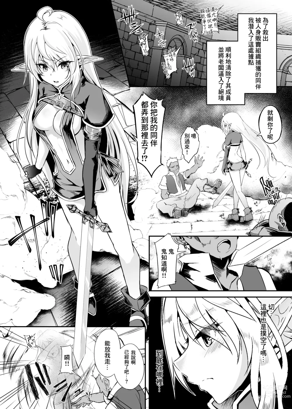Page 3 of doujinshi Toubou ELF 8 - Happiness Breakpoint 12