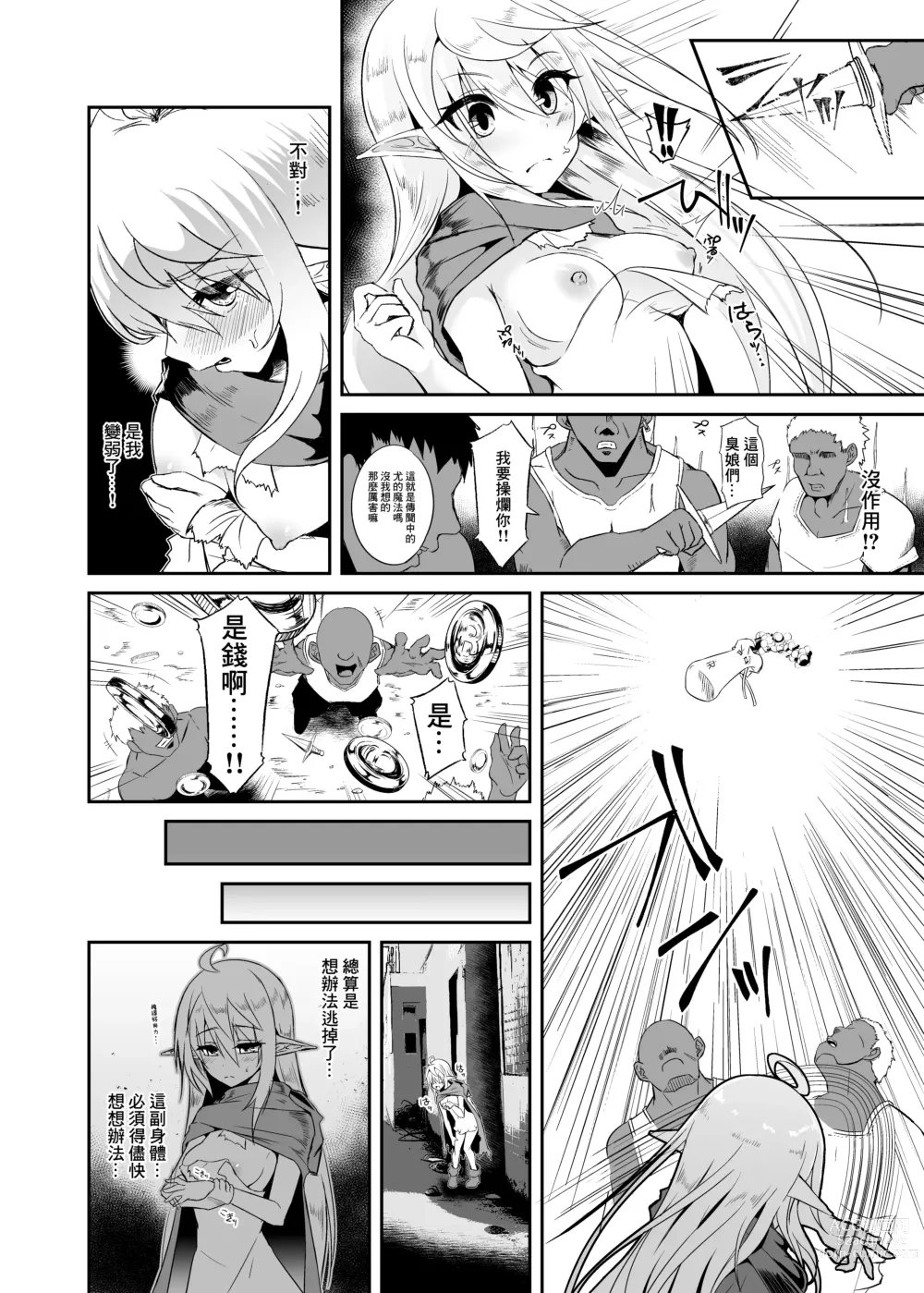 Page 7 of doujinshi Toubou ELF 8 - Happiness Breakpoint 12