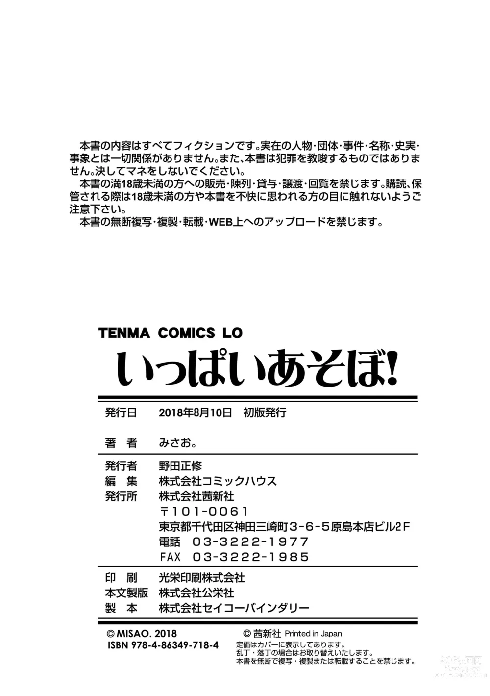 Page 206 of manga Ippai Asobo!