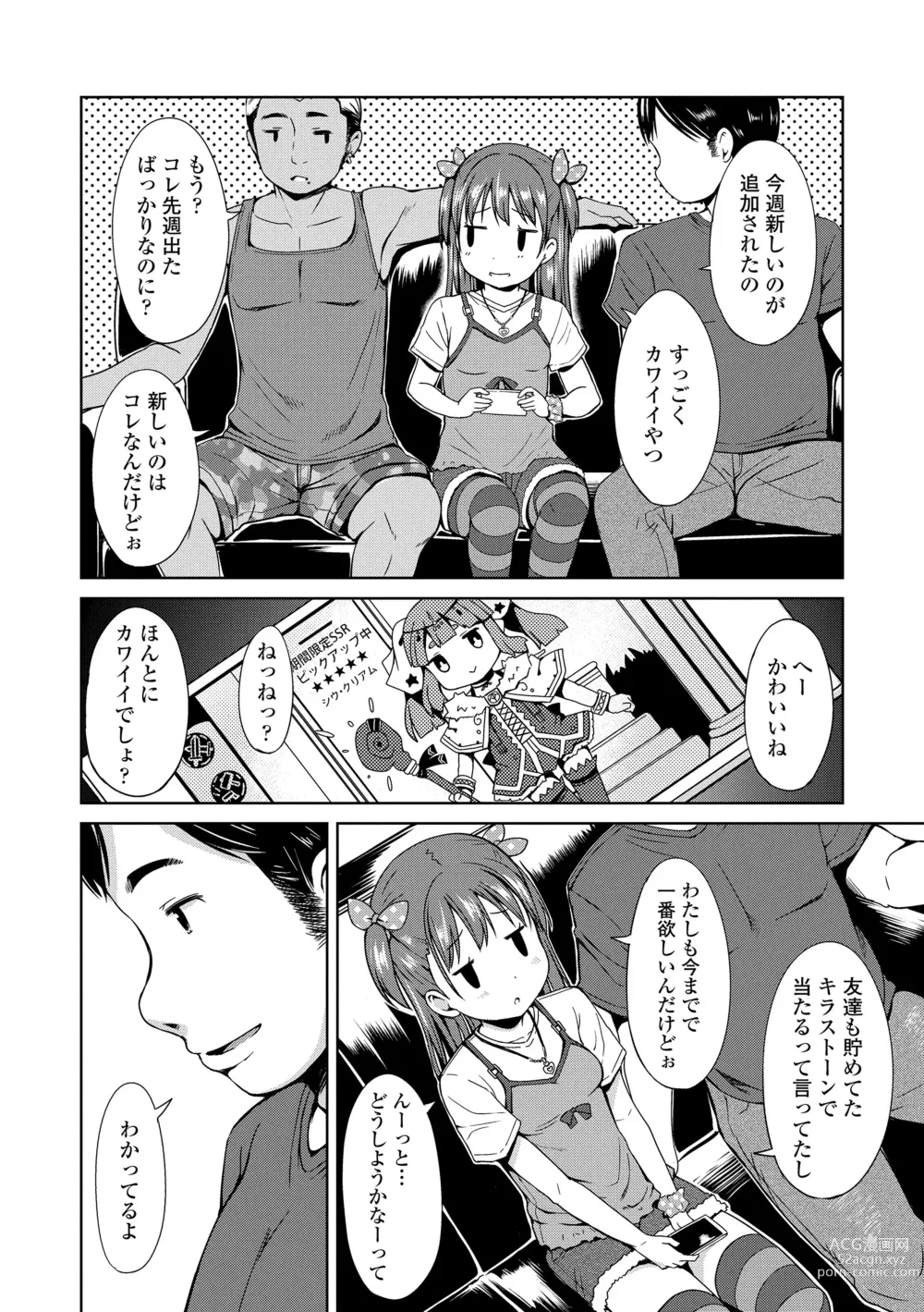 Page 8 of manga Ippai Asobo!